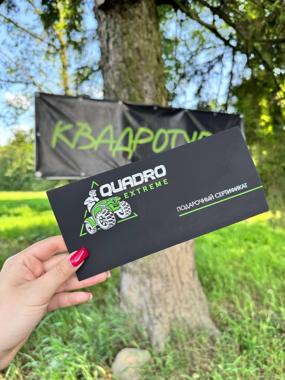 Подарочный сертификат Quadro Extreme на прокат квадроциклов и багги